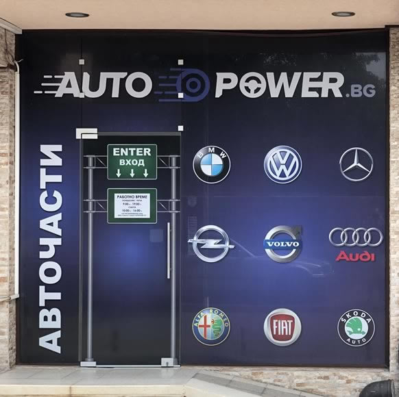 Авточасти AutoPower.BG - онлайн магазин